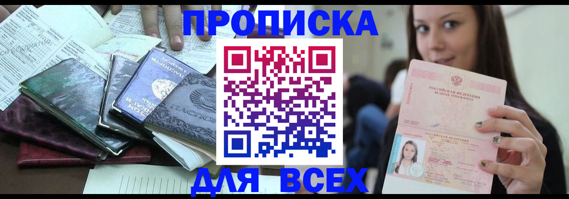 временная регистрация купить в Тереке