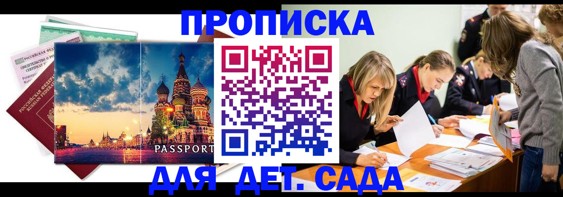 прописка штамп в Тереке